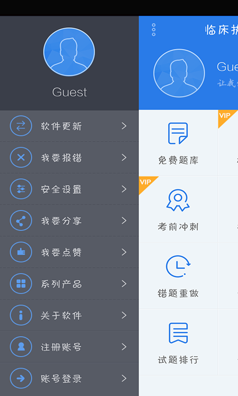 中西医结合执业助理医师备考宝典