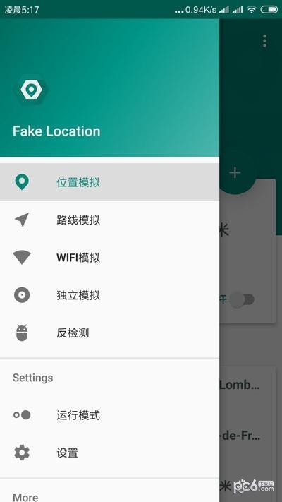 Fake GPS Location(伪装地理位置)