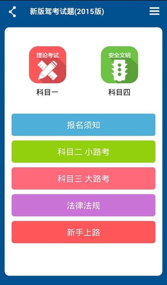 驾考科目一二