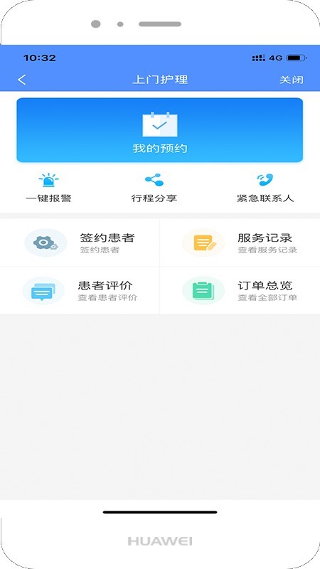 健康服务中心