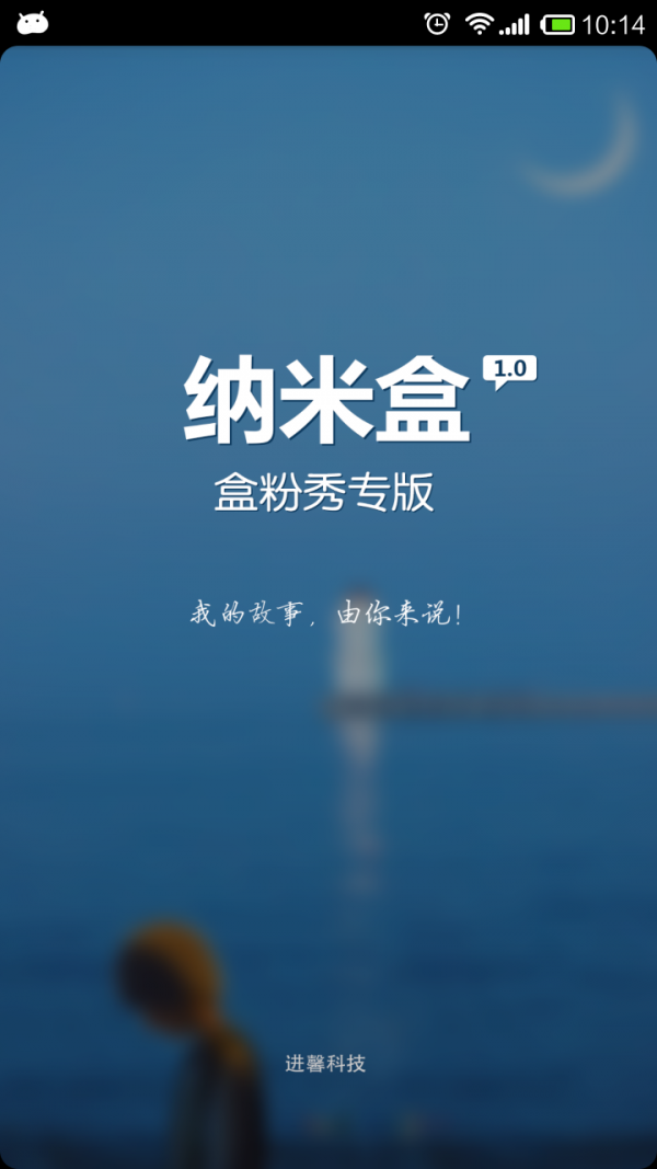 纳米盒子
