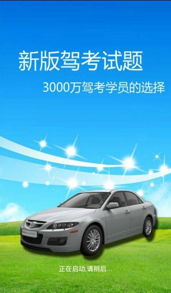 驾考科目一二