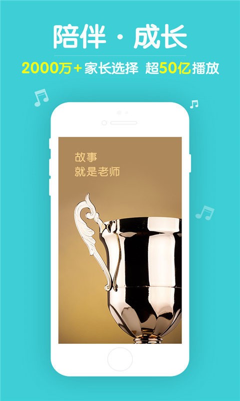口袋故事听听HD