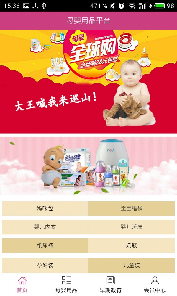母婴用品商城