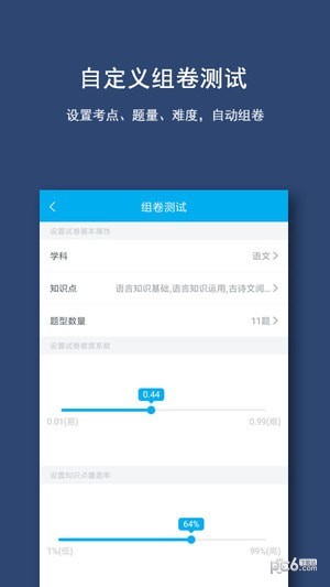 智能提醒