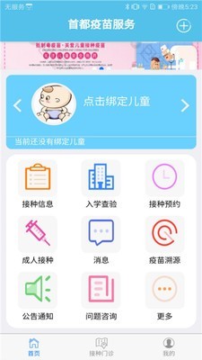 首都疫苗服务