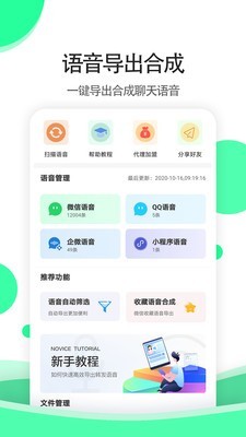全能语音小能手