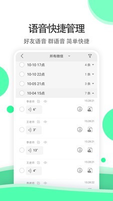 全能语音小能手