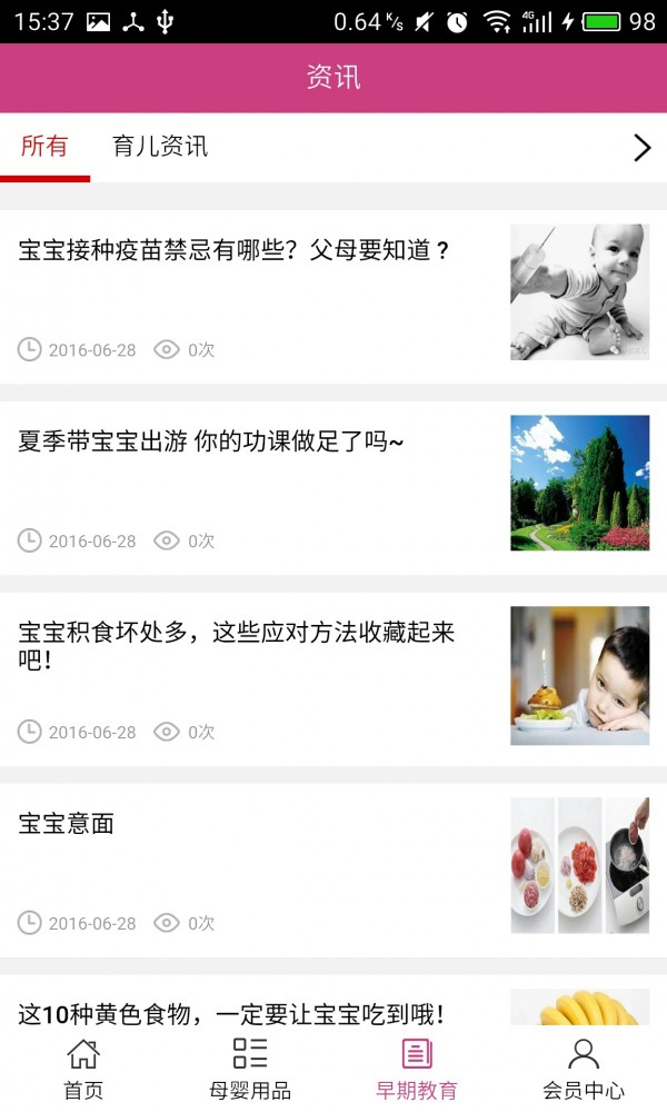母婴用品商城