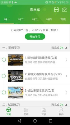 壹学车教练端
