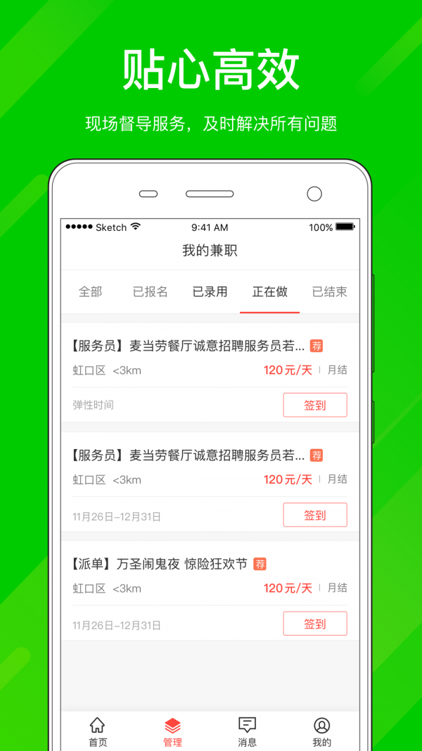 同城兼职