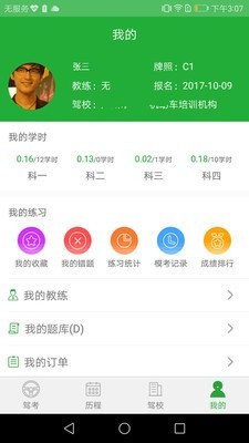 壹学车教练端