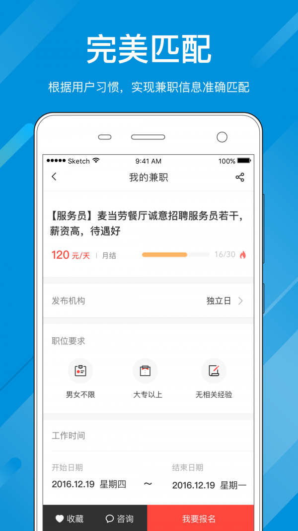 同城兼职