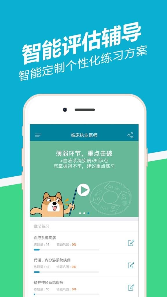 执业医师医考通