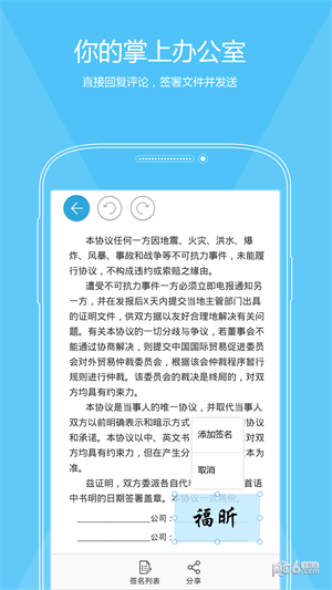 福昕PDF编辑器