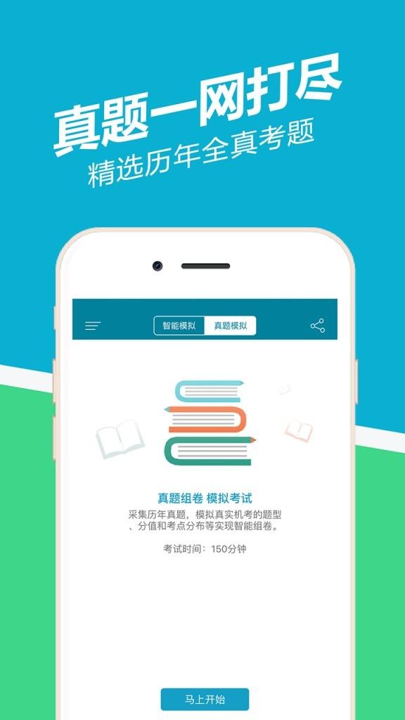执业医师医考通