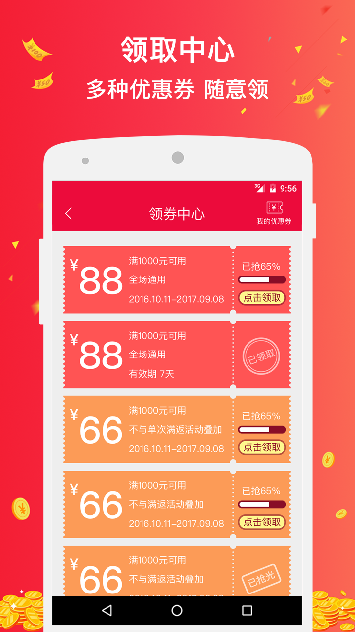 掌上快币