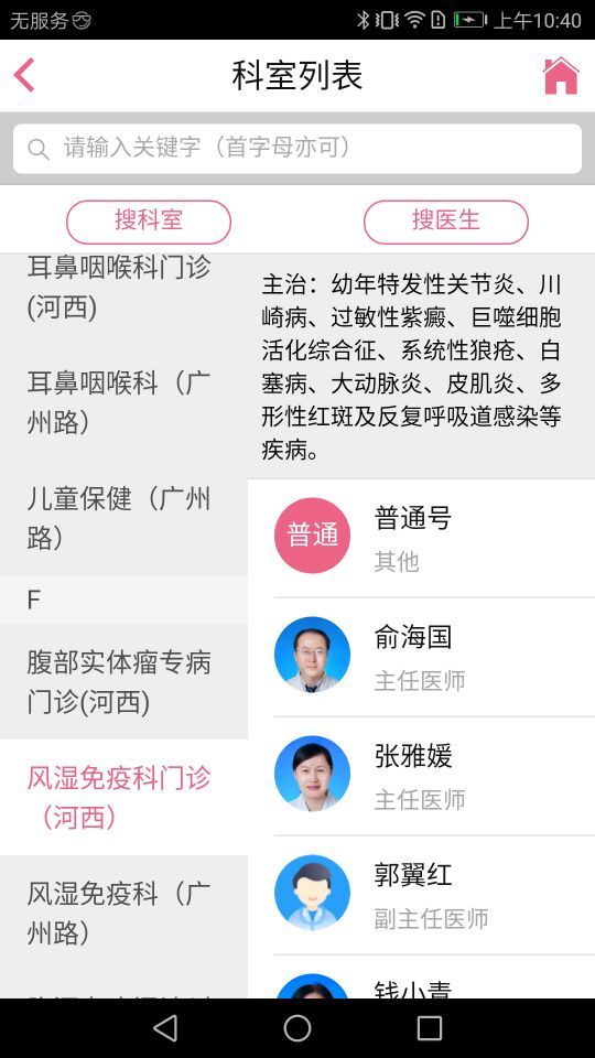 南京儿医在线