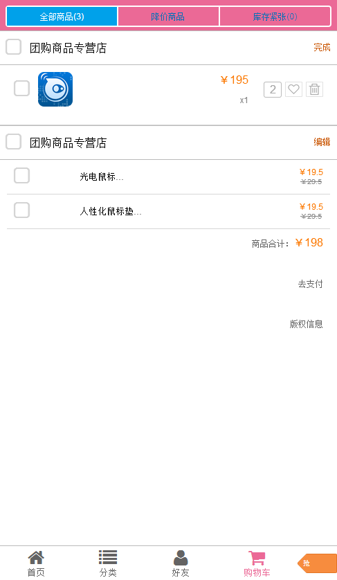 掌上商城