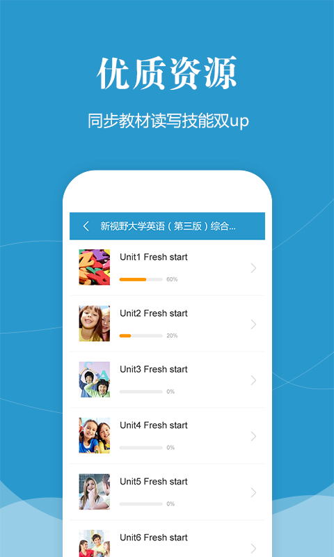 外研随身学职教版