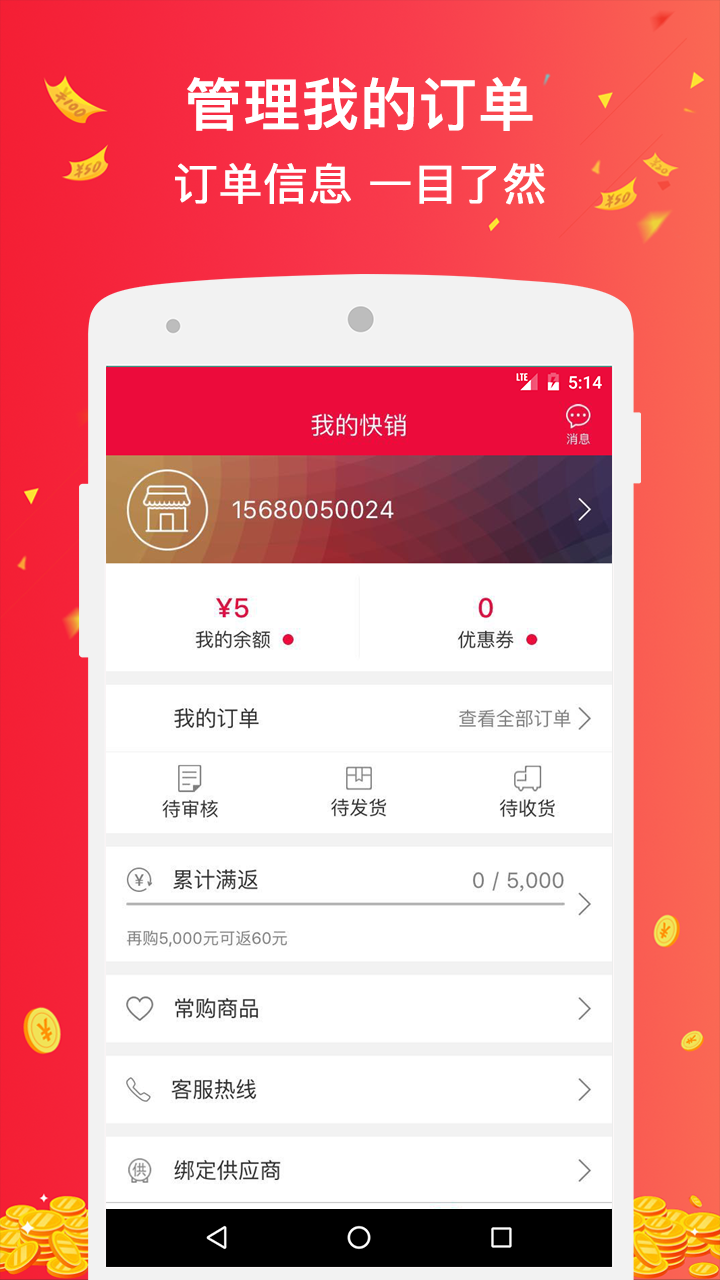 掌上快币