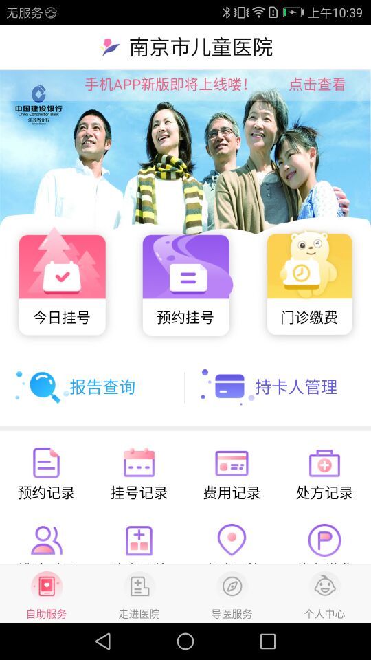 南京儿医在线
