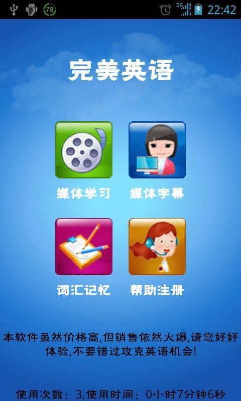 完美英语