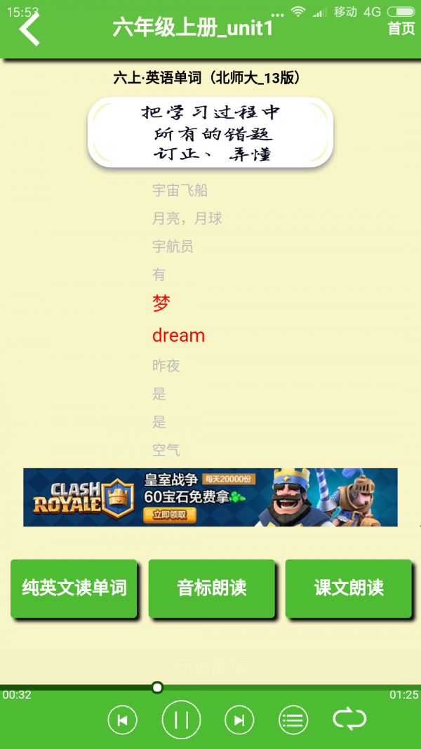 北师大英语一起一下