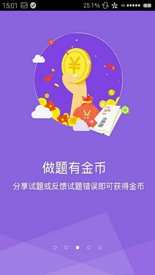 司法考试练题狗