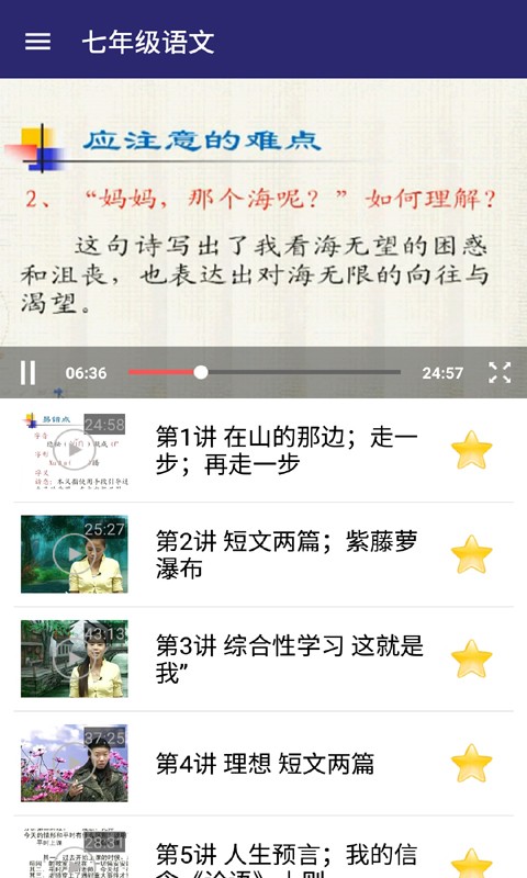 七年级生物上册