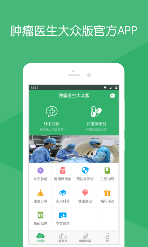 肿瘤医生