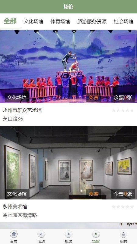 永州公共文旅云