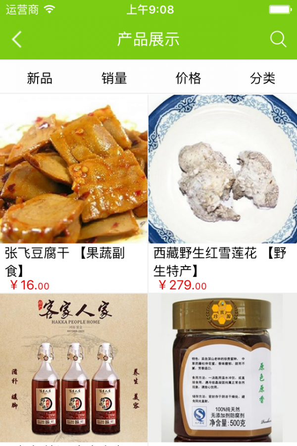 土特产商城门户