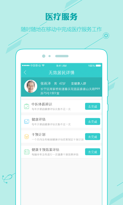 健康长春
