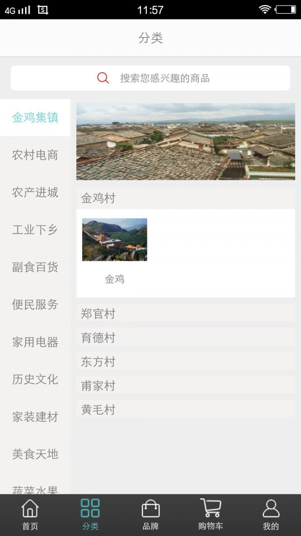 智慧金寨