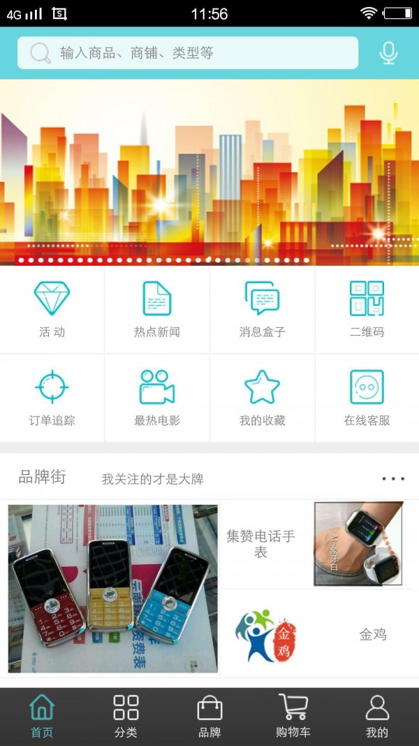 智慧金寨