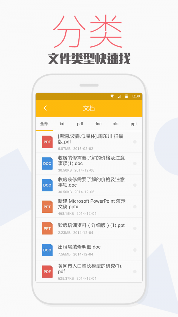手机文件编辑管理器