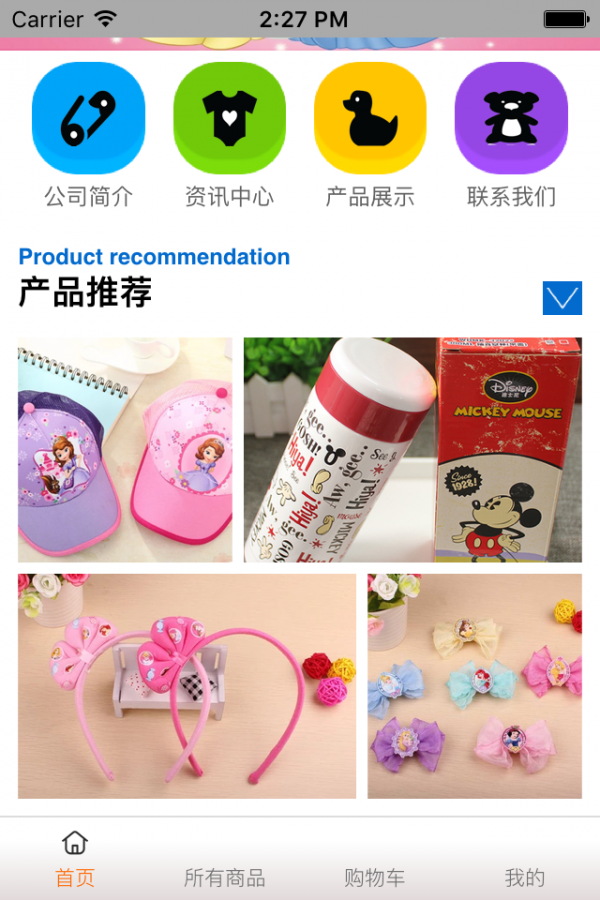 儿童用品采购平台