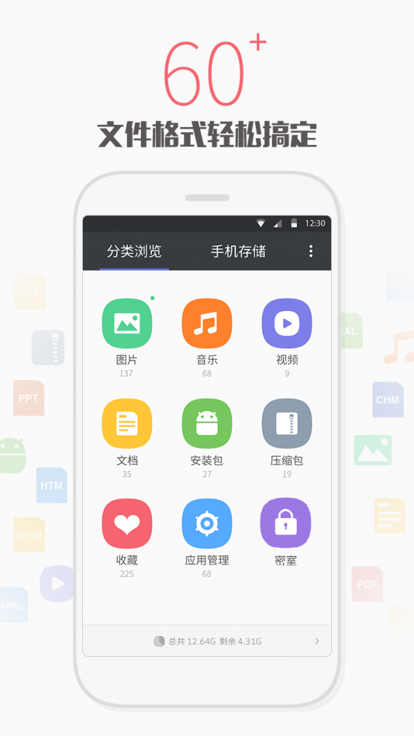 手机文件编辑管理器