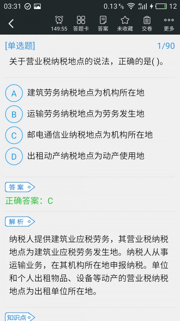 税务师准题库
