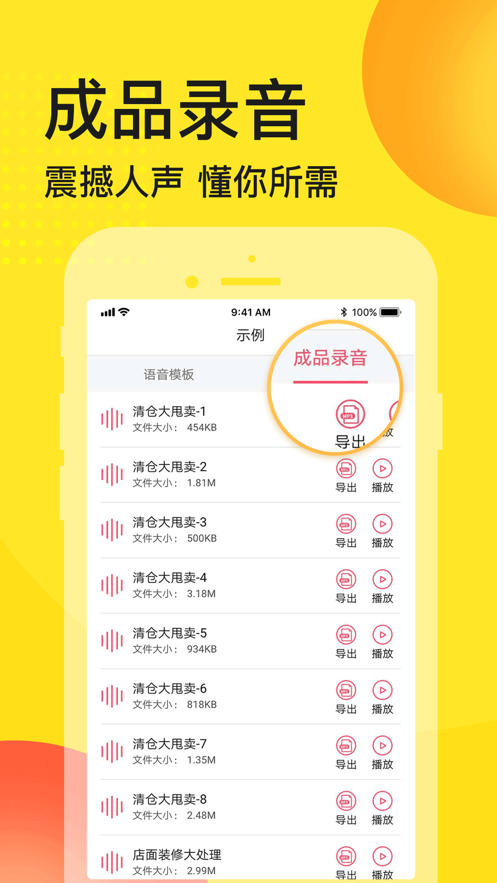 广告配音大全