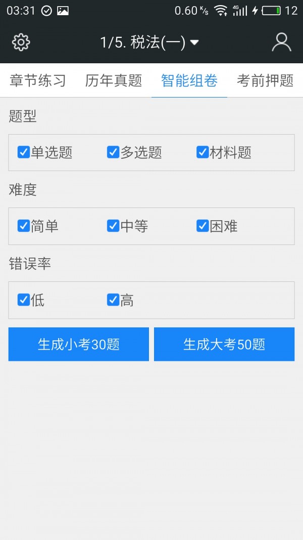 税务师准题库