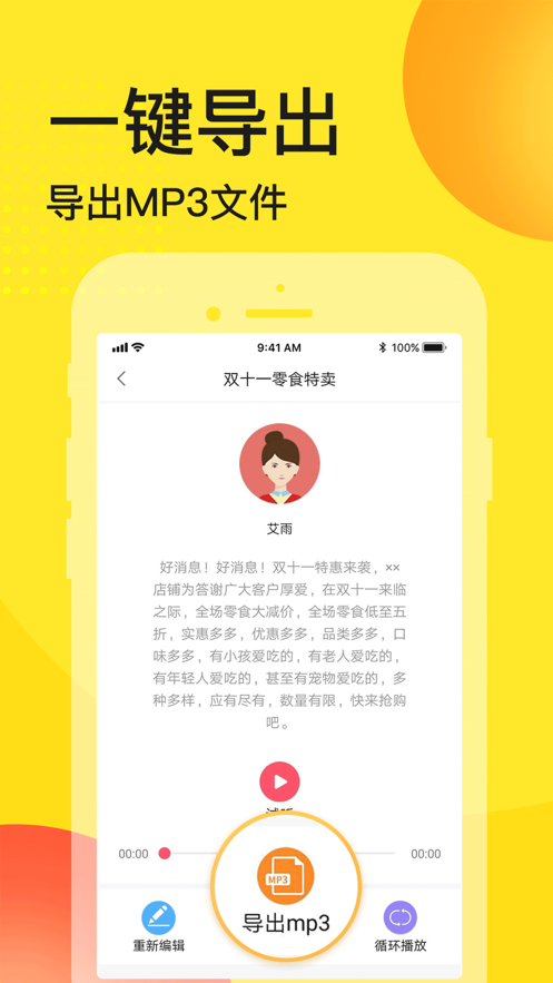 广告配音大全