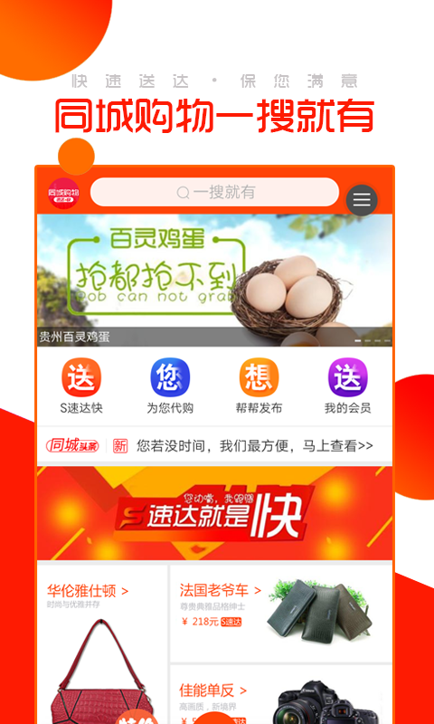 同城购物