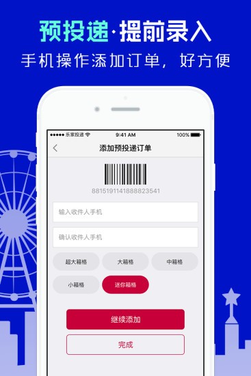 日日顺快线