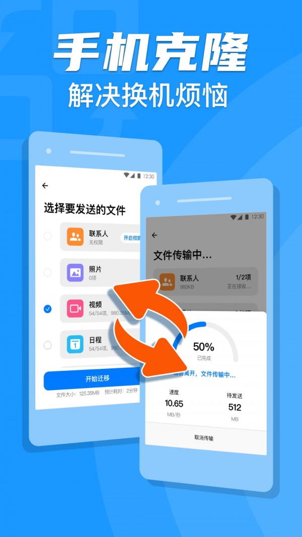 手机克隆文件