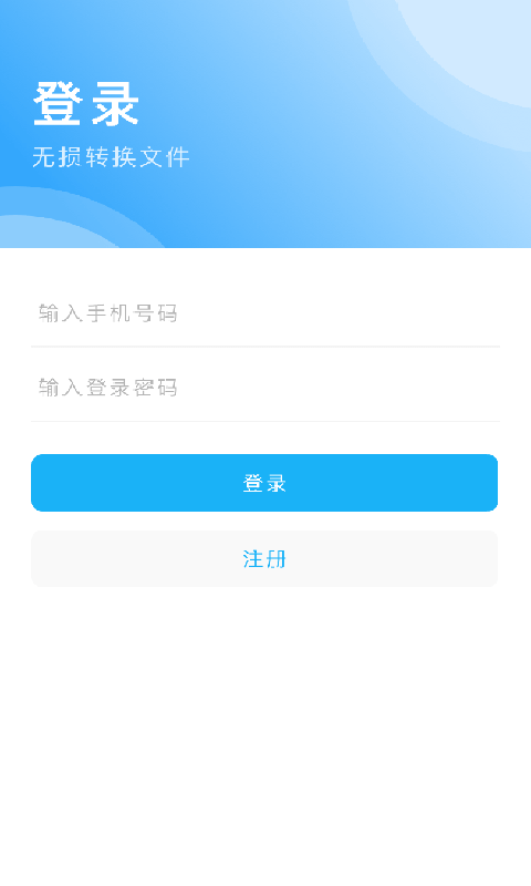 万能PDF转换王