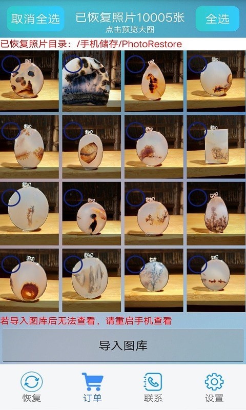照片恢复精灵