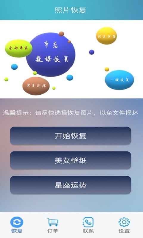 照片恢复精灵