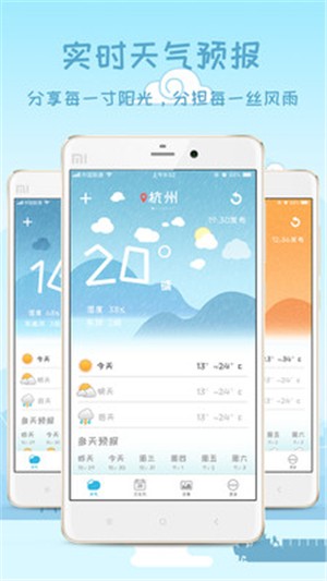 最美天气